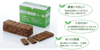 SAIKAI　着火材
